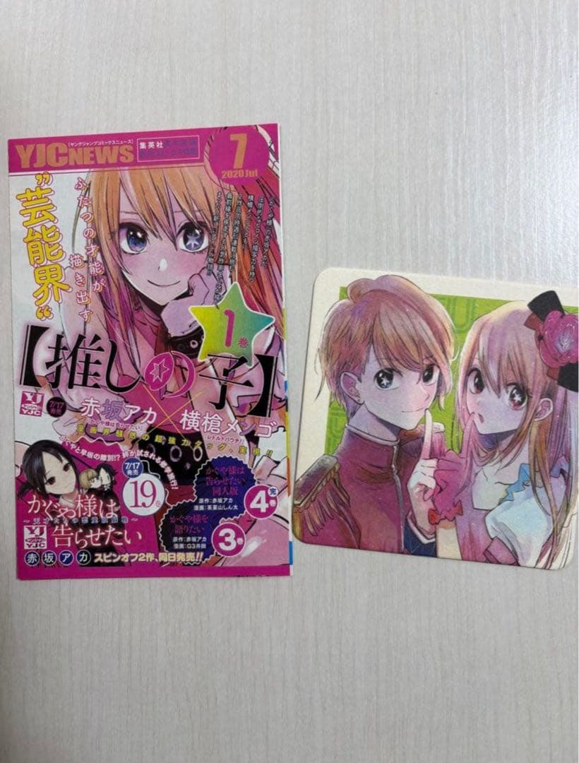 推しの子 初版　全巻　特装版あり