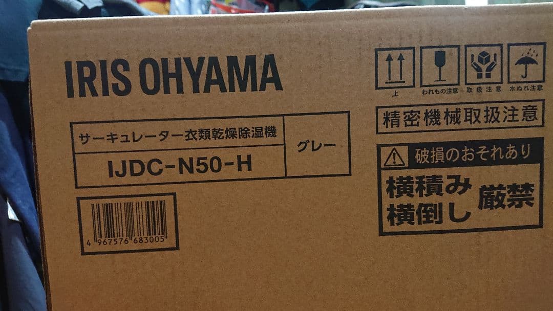 新品！アイリスオーヤマ サーキュレーター衣類乾燥除湿機2.5L IJDC-N50