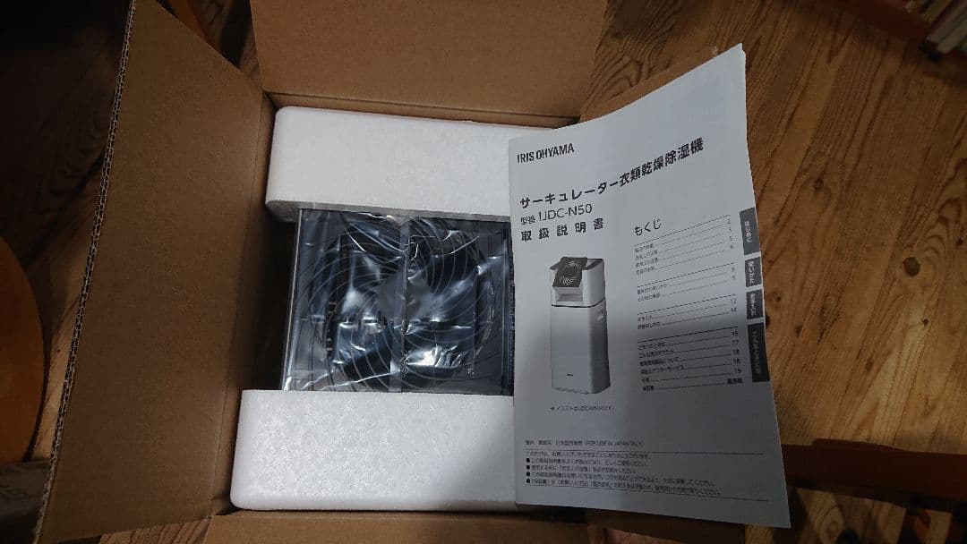 新品！アイリスオーヤマ サーキュレーター衣類乾燥除湿機2.5L IJDC-N50