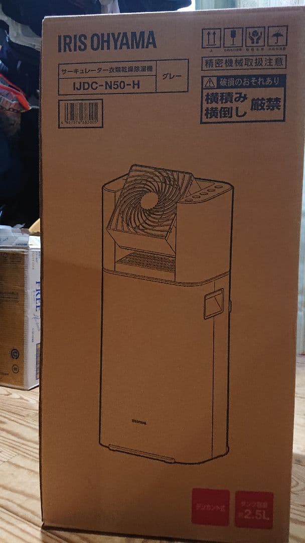 新品！アイリスオーヤマ サーキュレーター衣類乾燥除湿機2.5L IJDC-N50