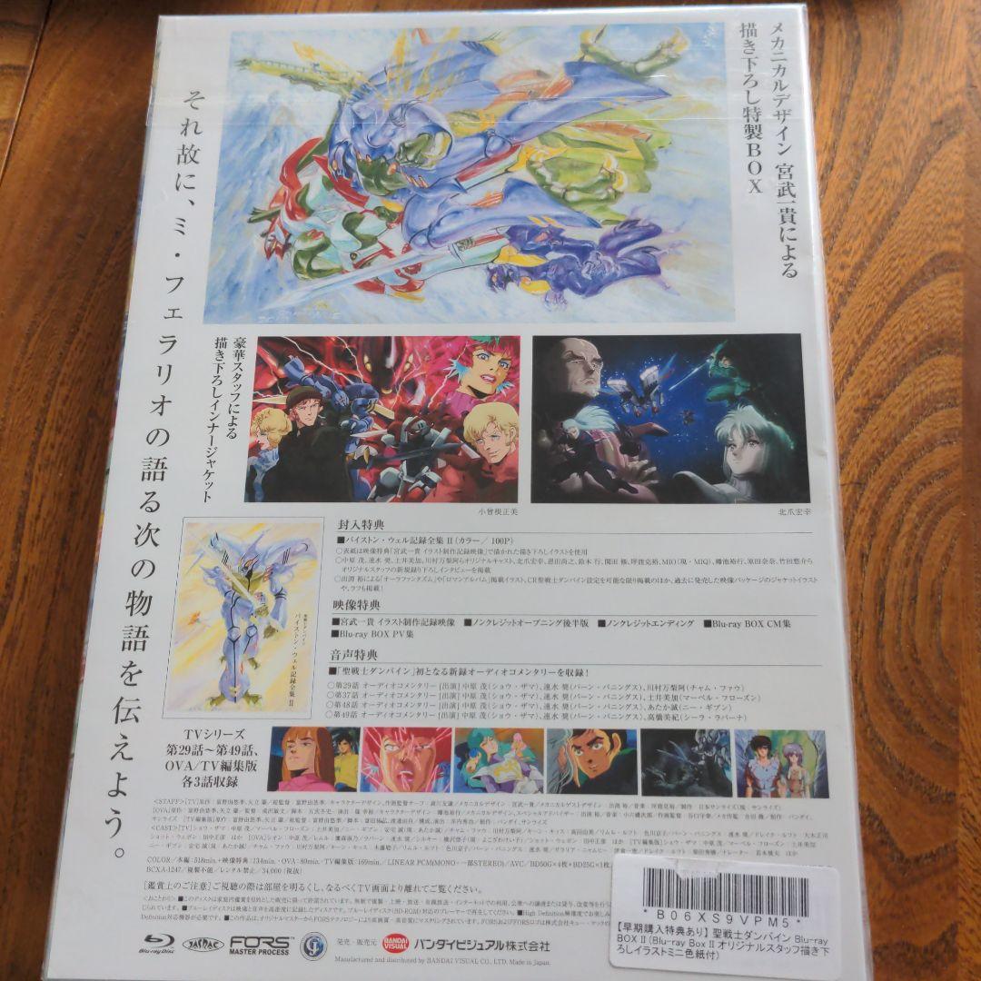 聖戦士ダンバイン Blu-ray BOXⅠ〈特装限定版・4枚組〉