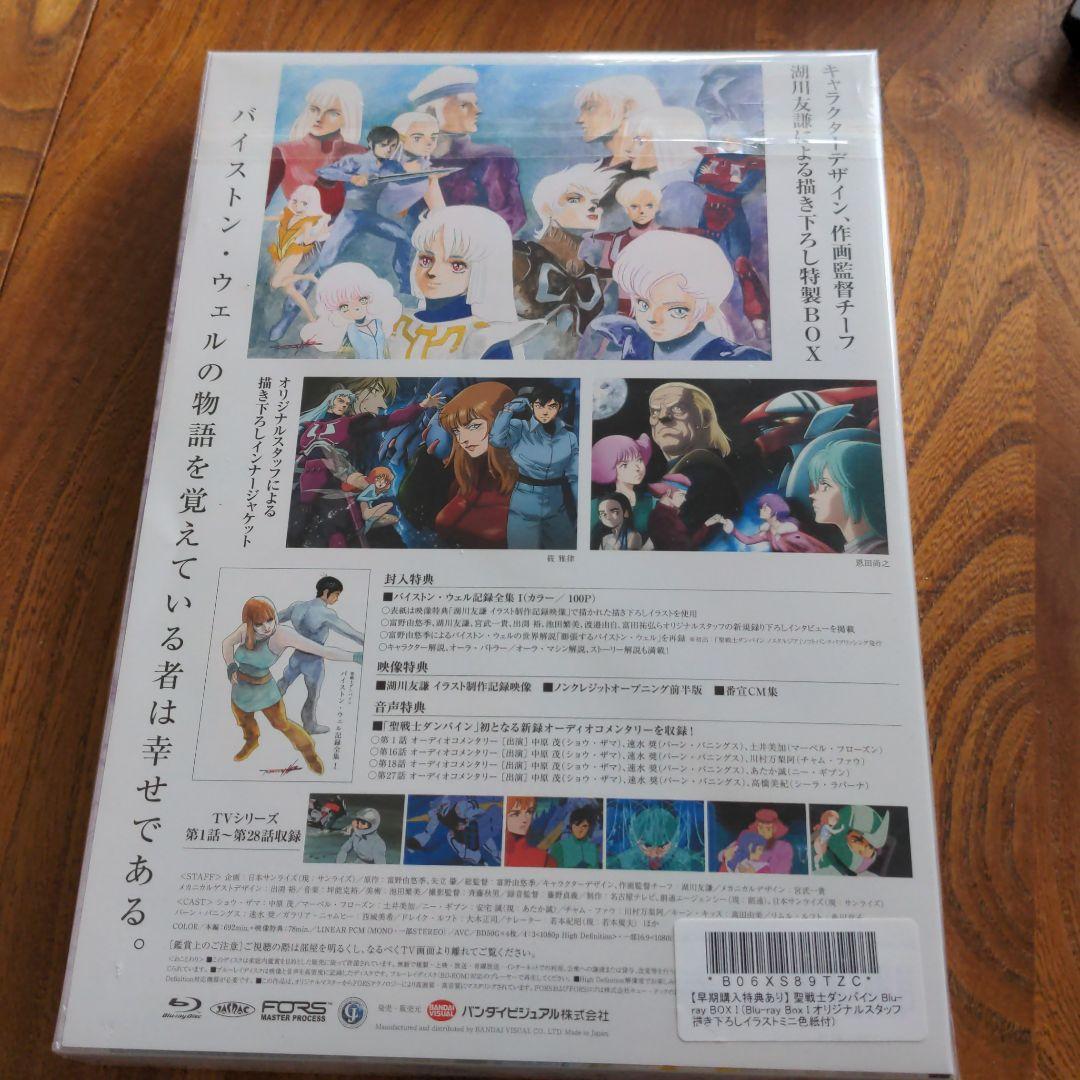 聖戦士ダンバイン Blu-ray BOXⅠ〈特装限定版・4枚組〉