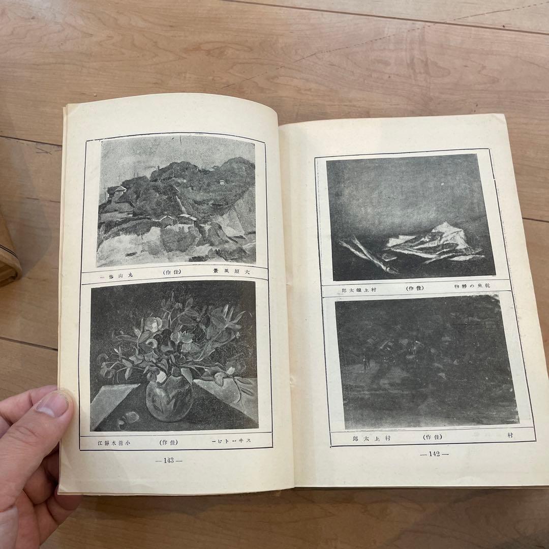 美術雑誌　アトリエ　合本　創刊号から第四巻第十一巻まで