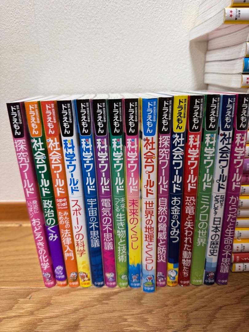 ドラえもん 科学ワールド　探求ワールド　社会ワールド 全15冊セット