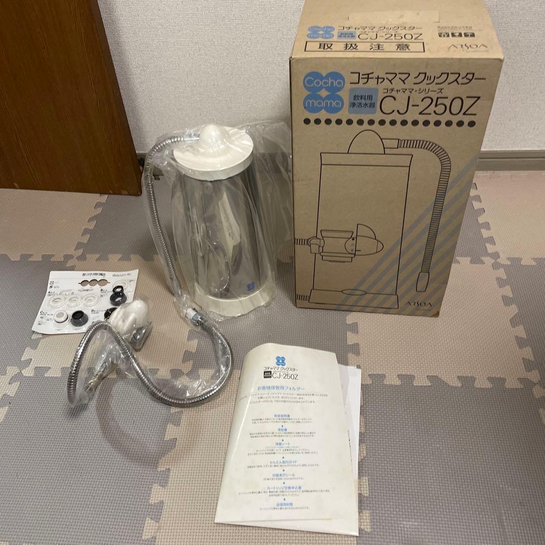 ARSOA アルソア コチャママ クックスター 飲料用 浄活水器 CJ-250Z