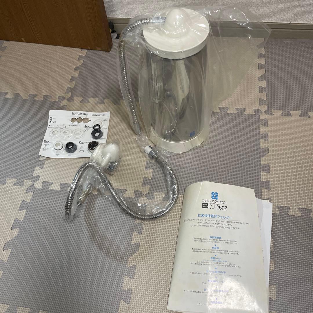 ARSOA アルソア コチャママ クックスター 飲料用 浄活水器 CJ-250Z
