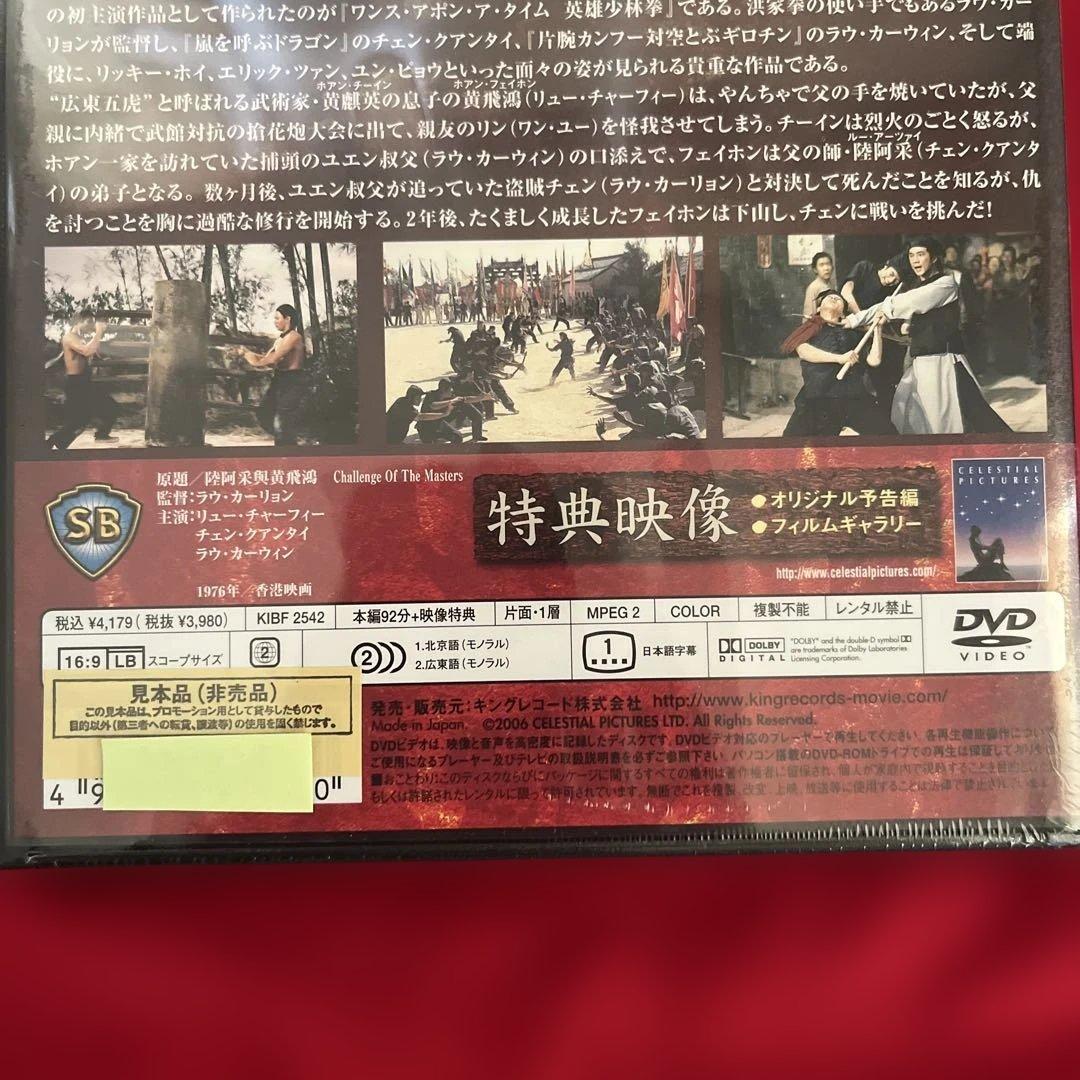 新品未開封　絶盤　ワンス・アポン・ア・タイム　英雄少林拳　香港映画　劉家良