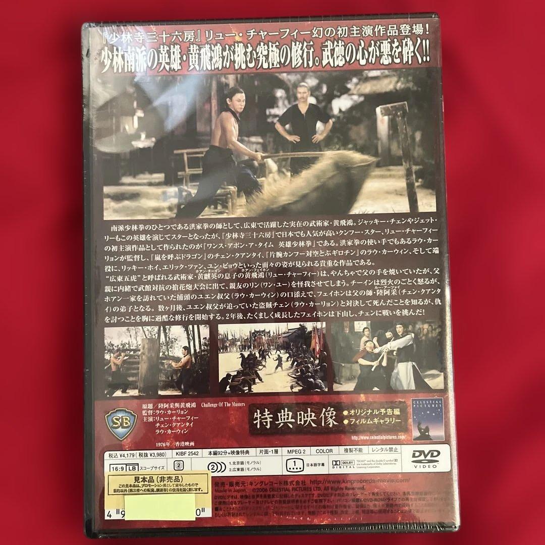 新品未開封　絶盤　ワンス・アポン・ア・タイム　英雄少林拳　香港映画　劉家良