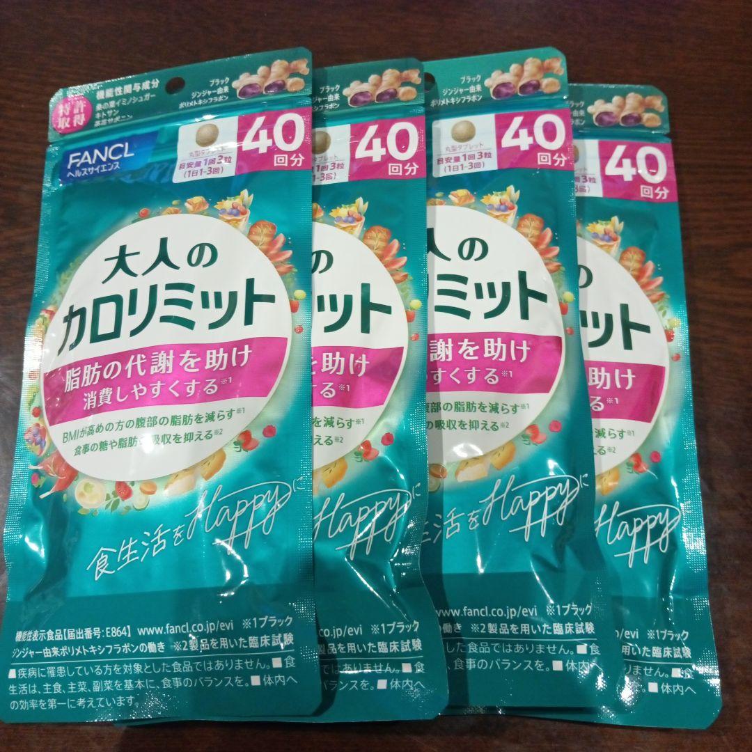 FANCL 大人のカロリミット 40回分×4袋
