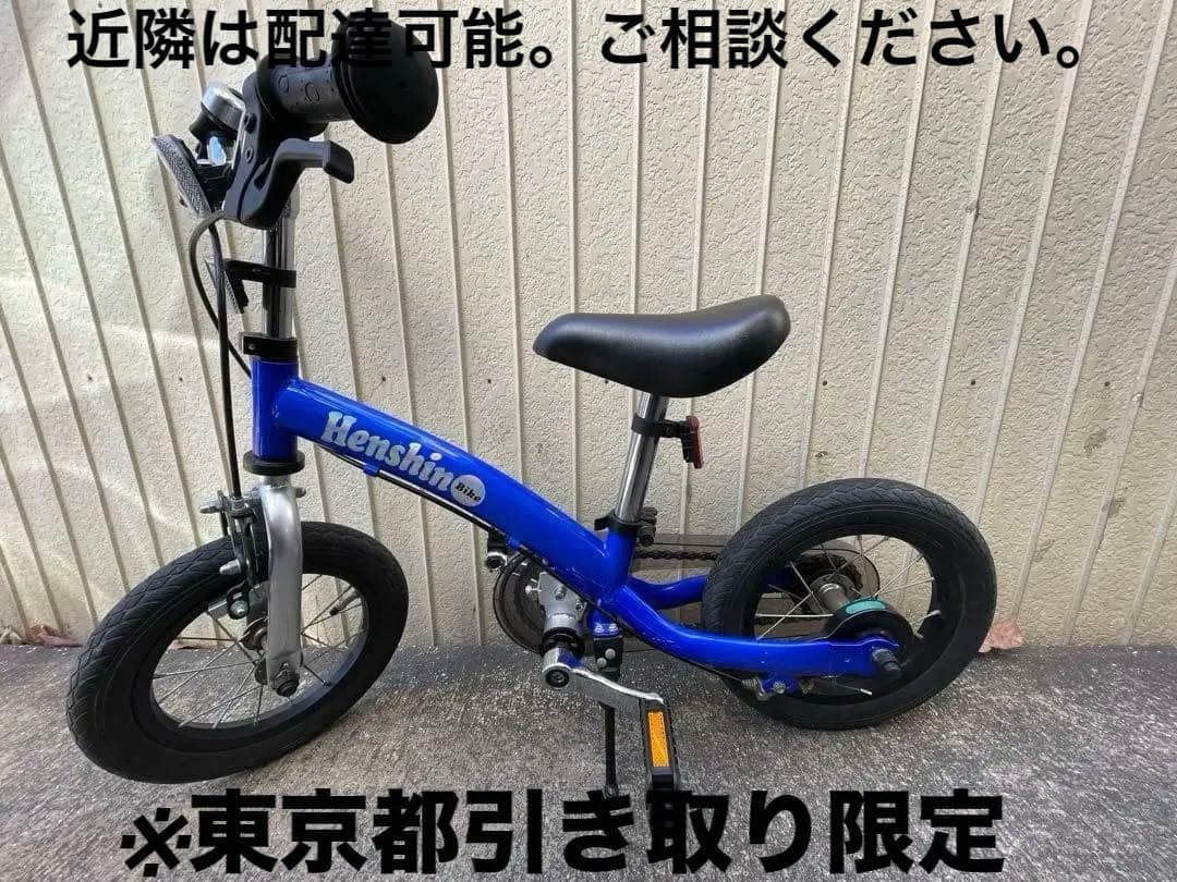 Henshin Bike 青 へんしんバイク キッズ 自転車12インチ
