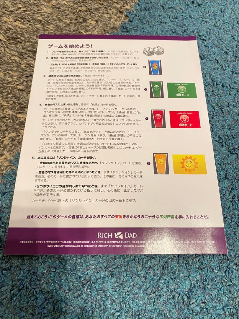 キャッシュフローゲーム　フォーキッズ　日本語版