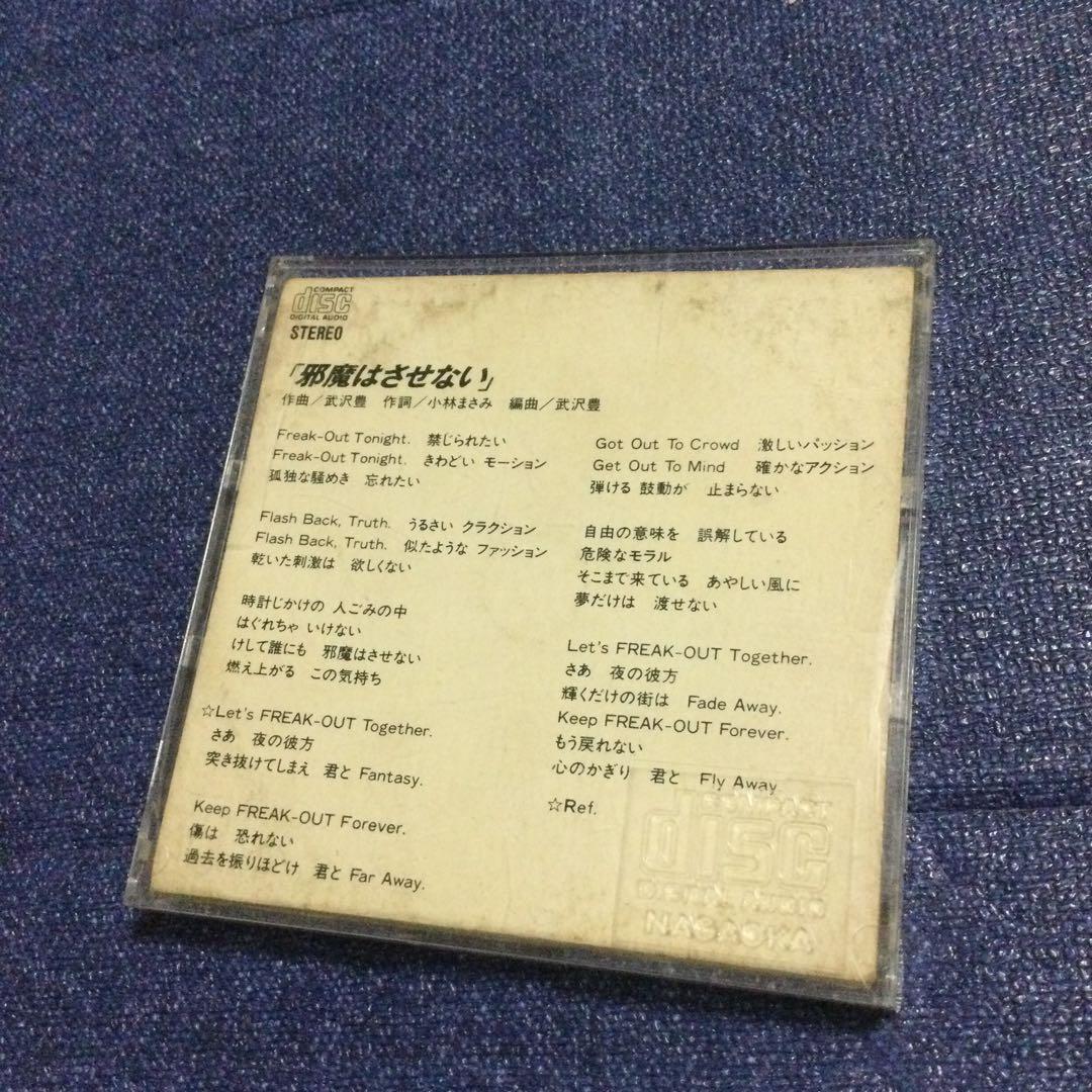 蛎崎弘+rproject 邪魔はさせない　アニメF 8センチ8cmシングル