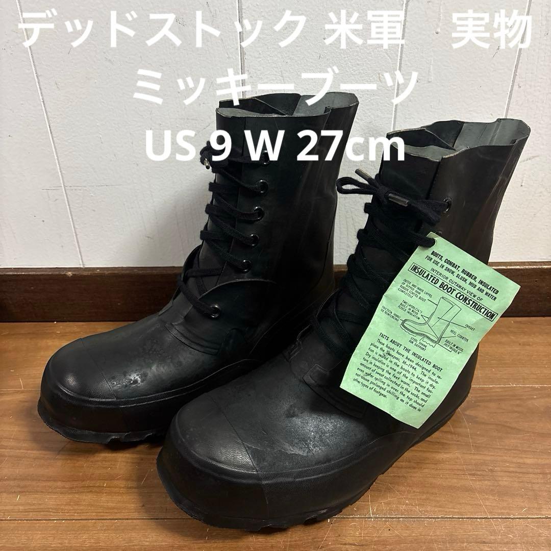 デッドストック 米軍　実物　ミッキーブーツ　US 9 W 27cm