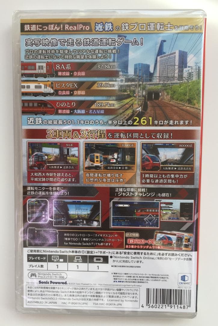 新品Switch 鉄道にっぽん！ RealPro 特急ひのとり 近畿日本鉄道編