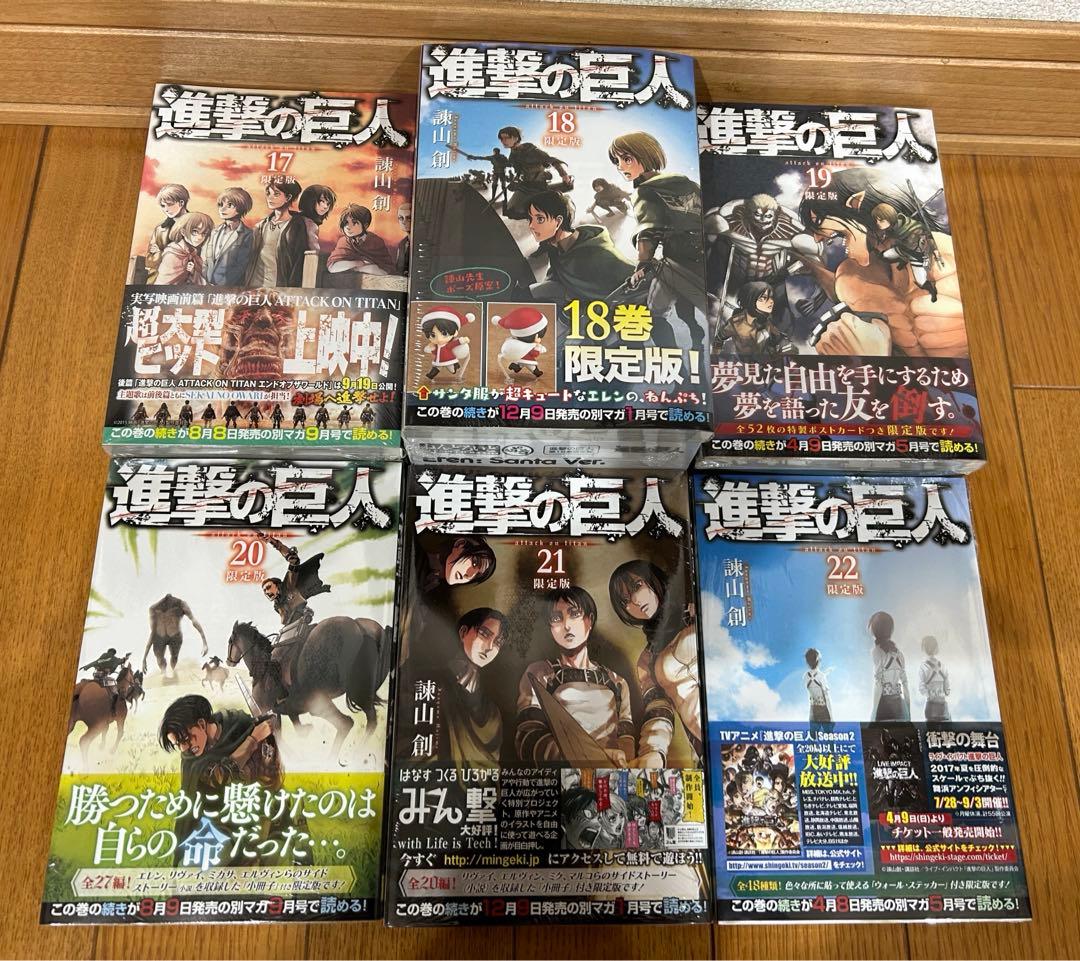 【新品・未開封】進撃の巨人 限定版／特装版 フルセット（全29冊）