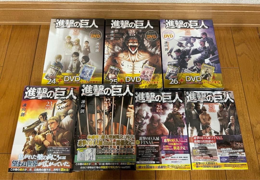 【新品・未開封】進撃の巨人 限定版／特装版 フルセット（全29冊）