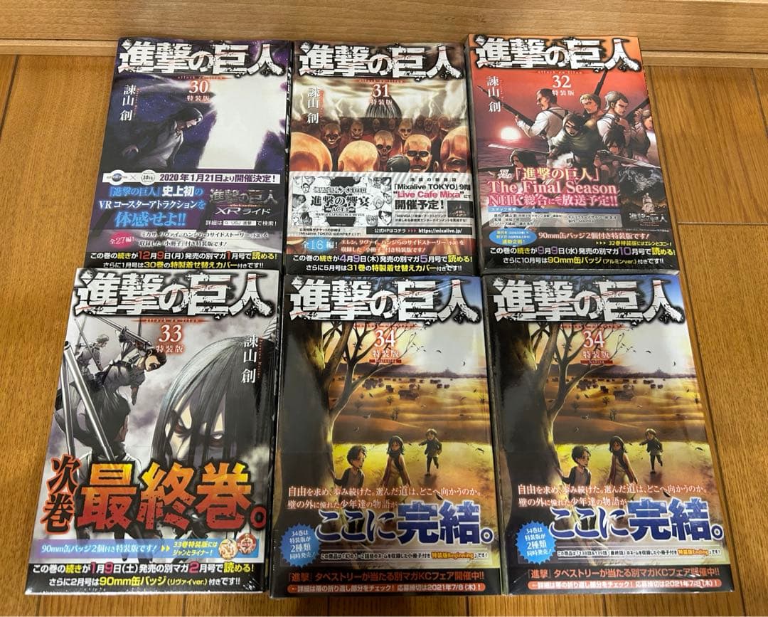 【新品・未開封】進撃の巨人 限定版／特装版 フルセット（全29冊）