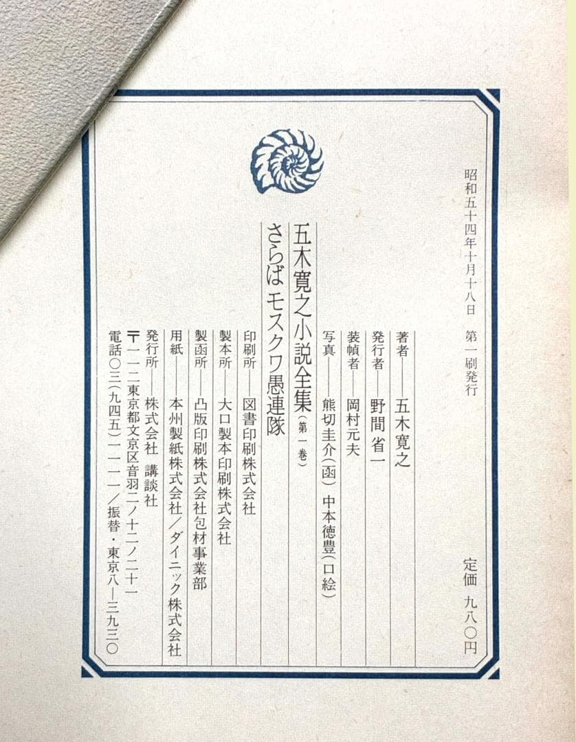 五木寛之小説全集　全36巻＋別巻　貴重な全セット