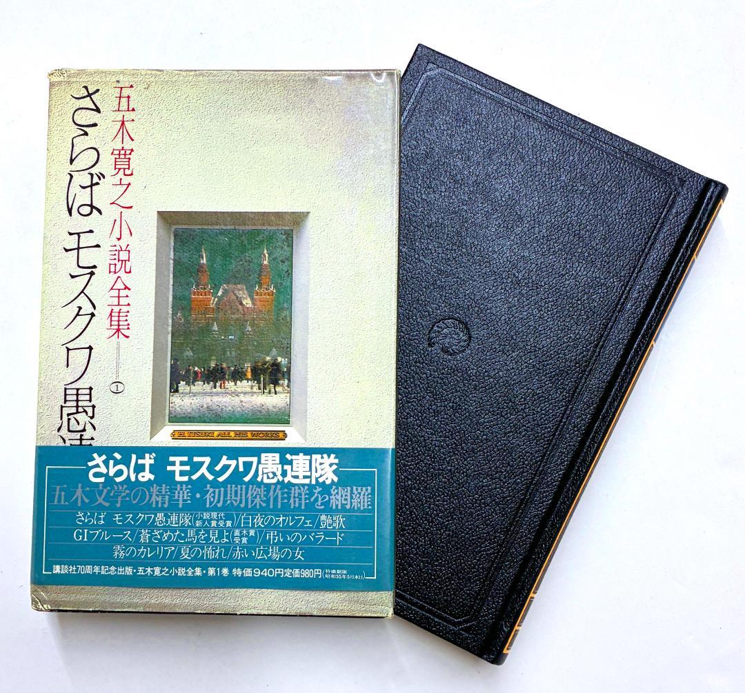 五木寛之小説全集　全36巻＋別巻　貴重な全セット