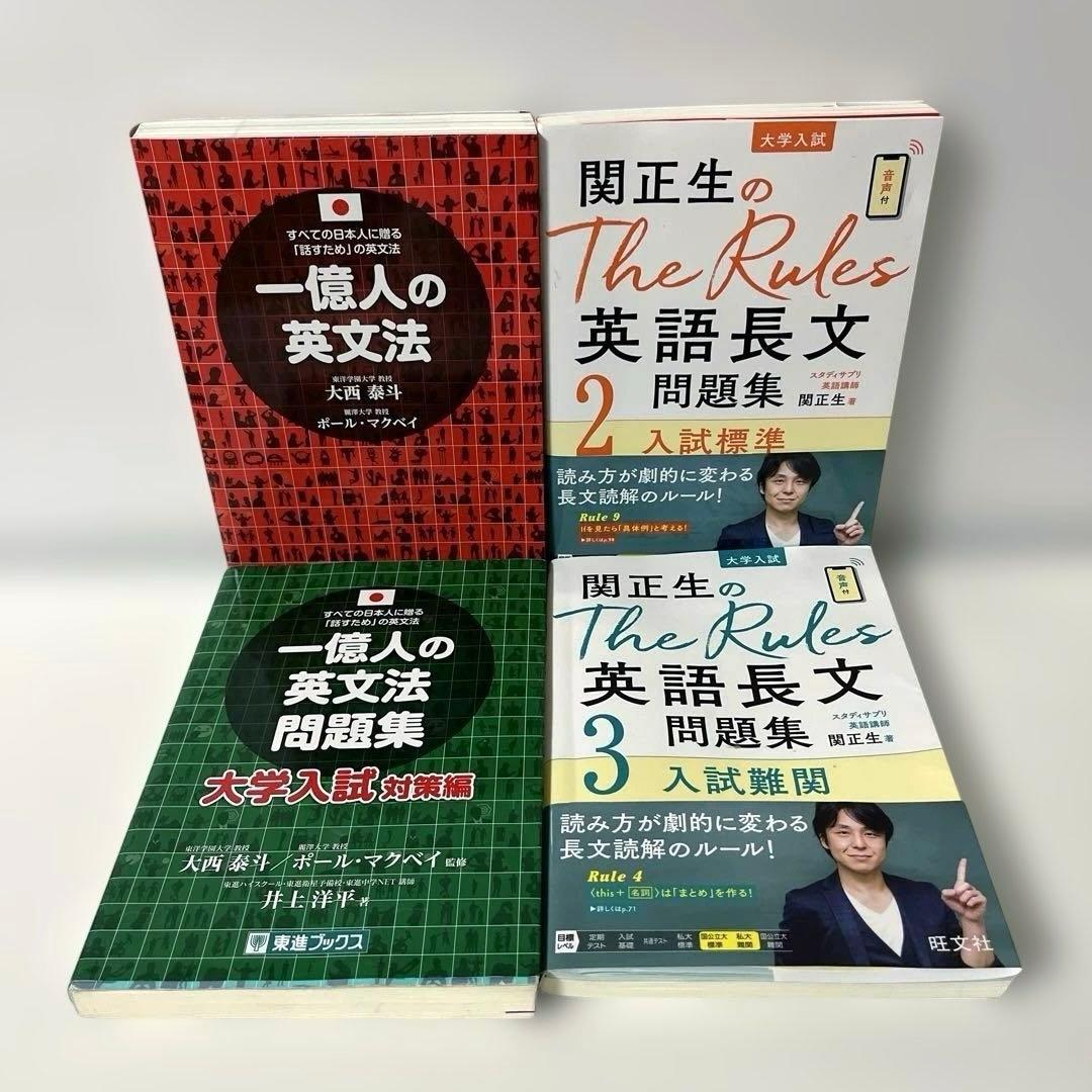 英語　参考書　まとめ売り