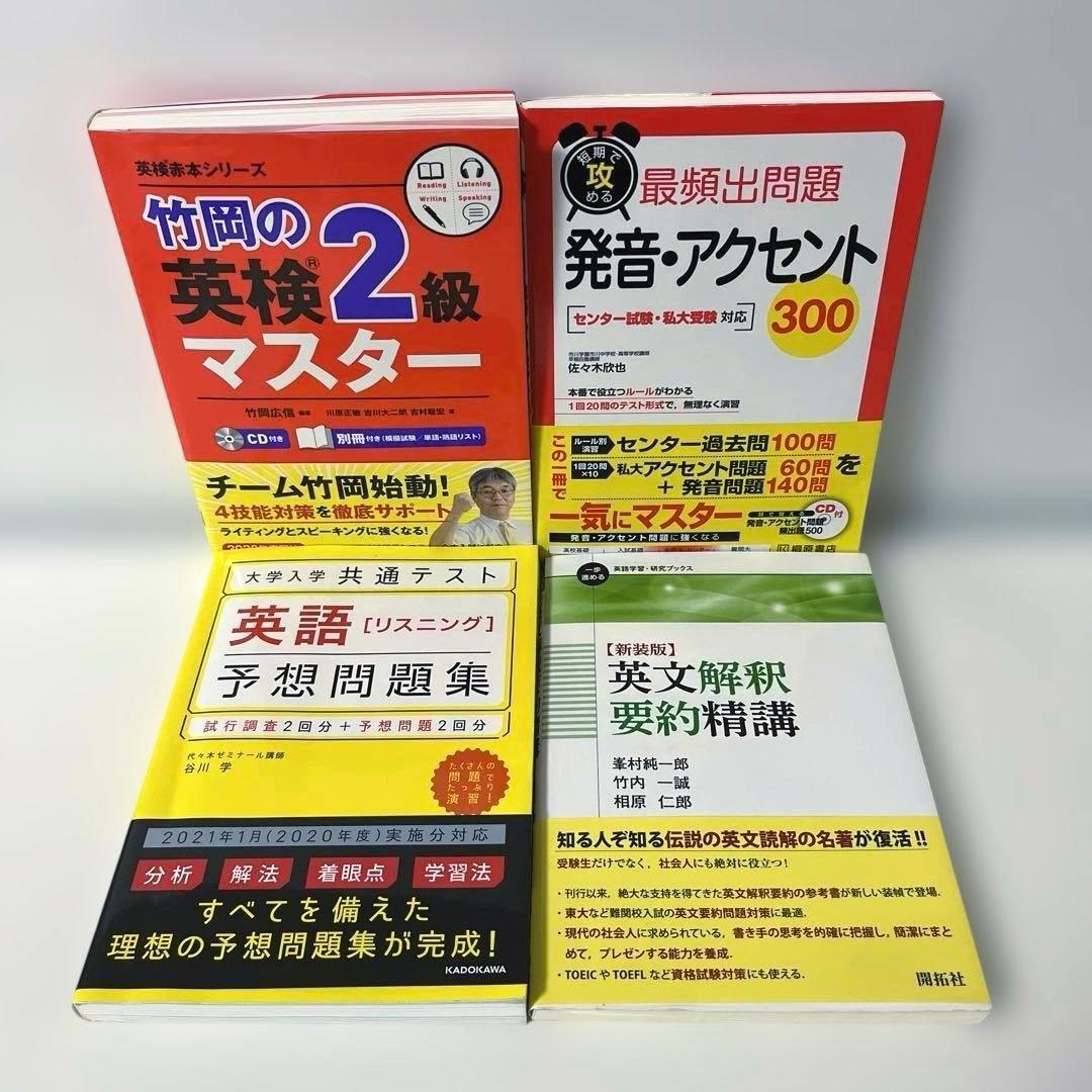 英語　参考書　まとめ売り