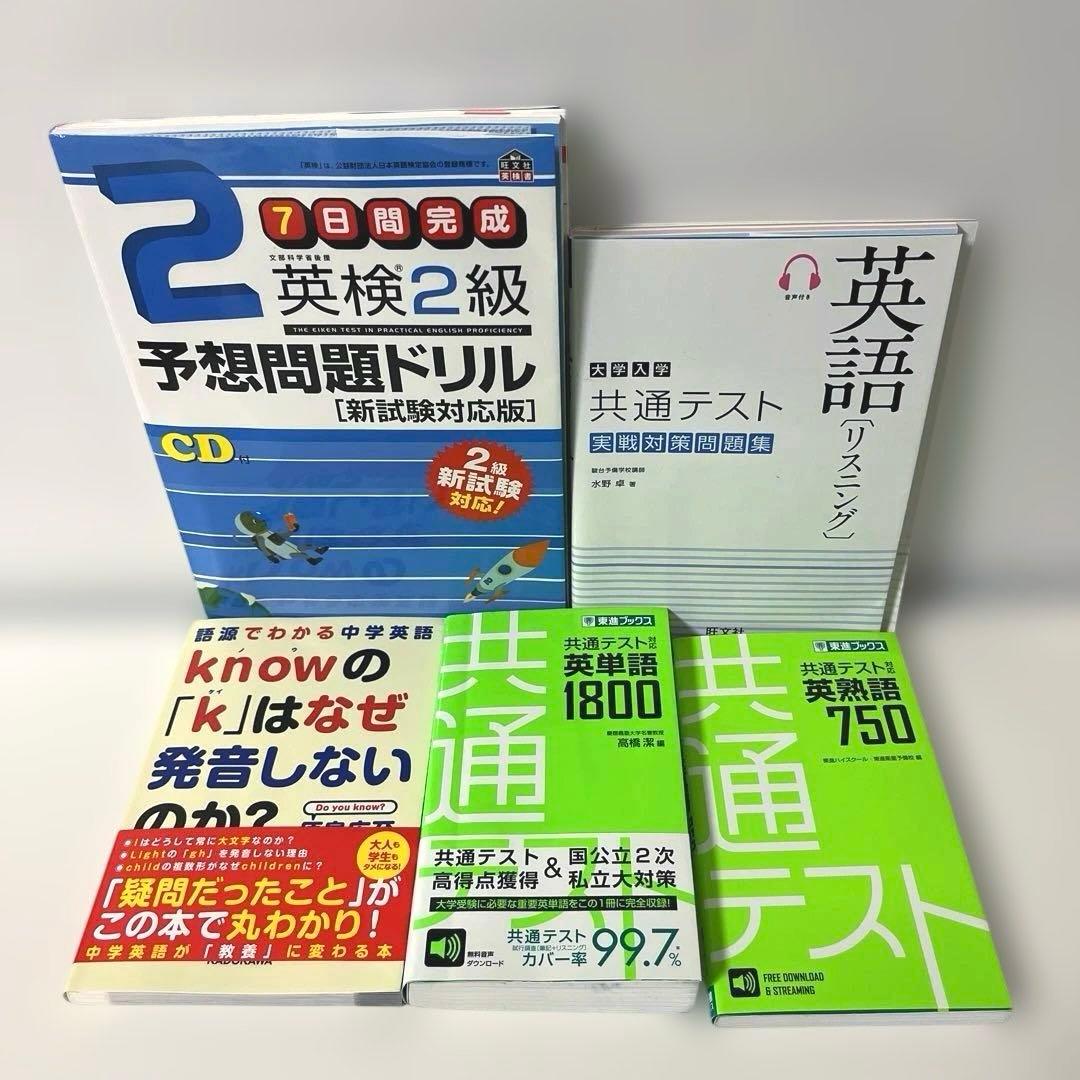 英語　参考書　まとめ売り