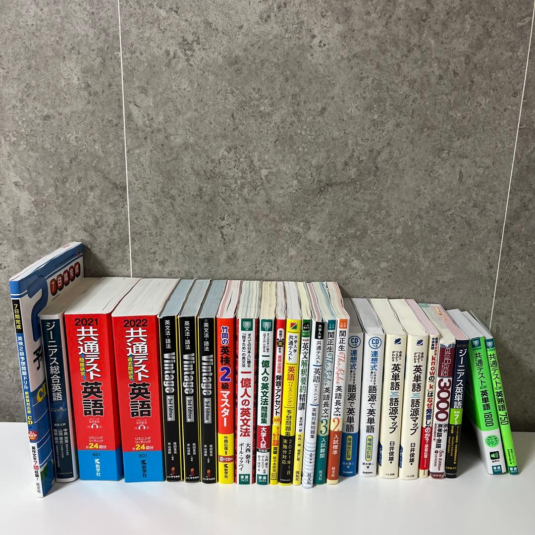 英語　参考書　まとめ売り