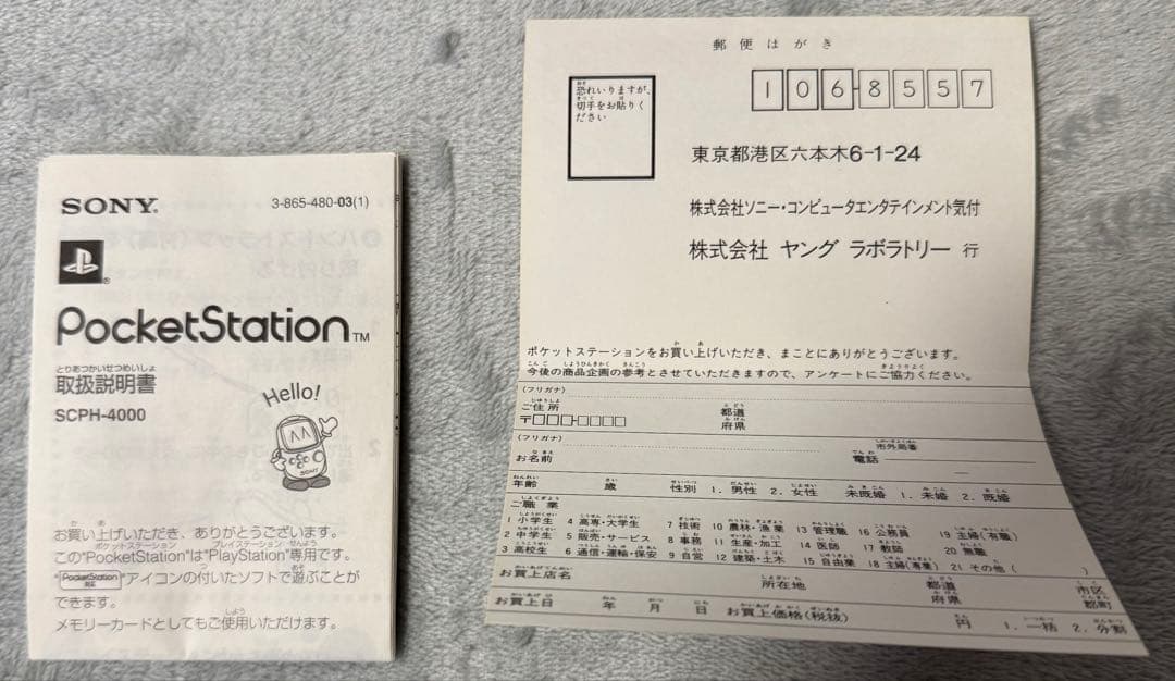 【新品】ソニー ポケットステーション クリスタル