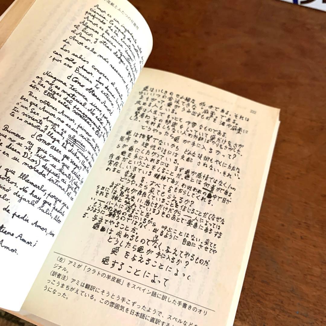 アミ小さな宇宙人　もどってきたアミ　３度めの約束　2冊徳間文庫エンリケ　バリオス