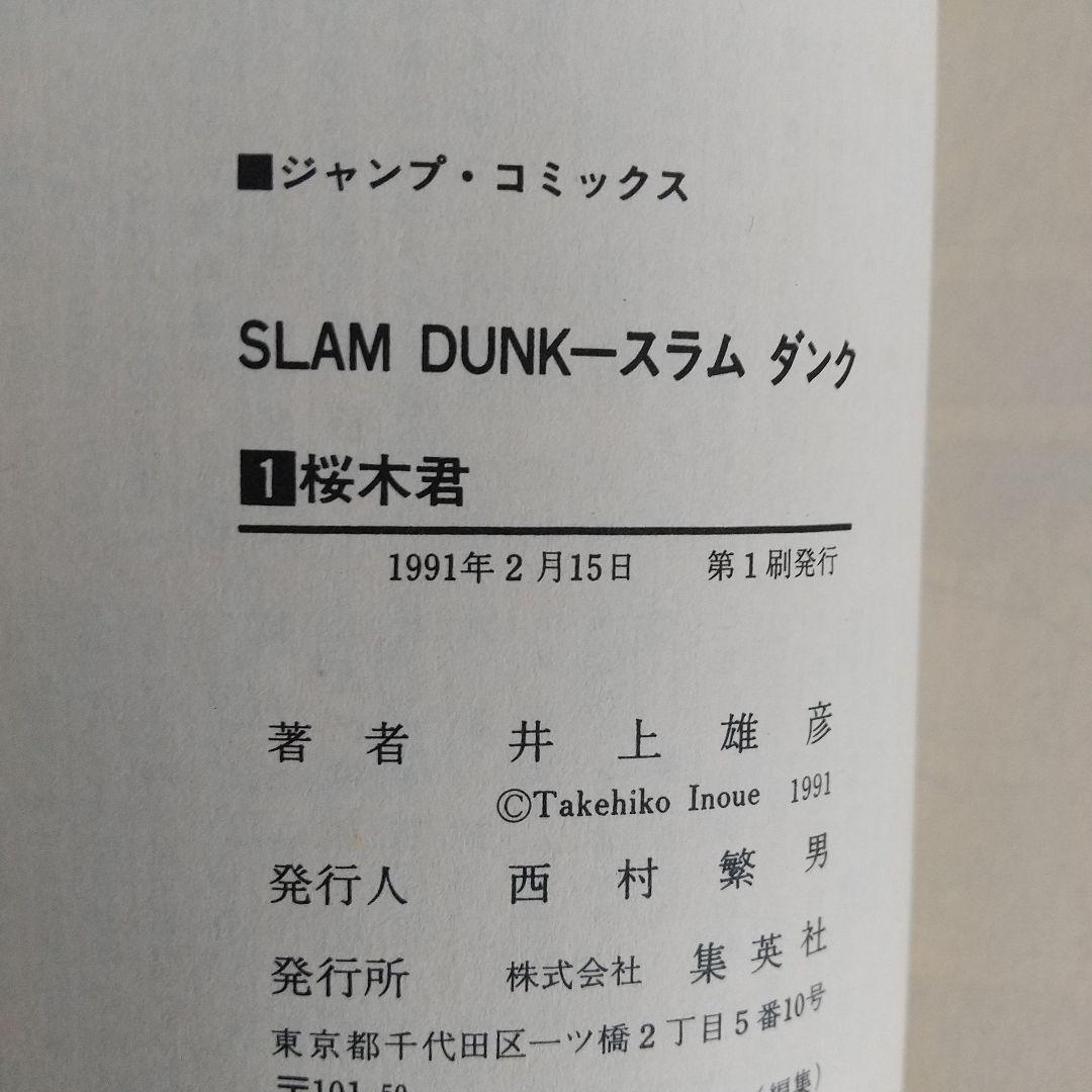 全巻初版「スラムダンク」1〜31巻 カバーが綺麗です！