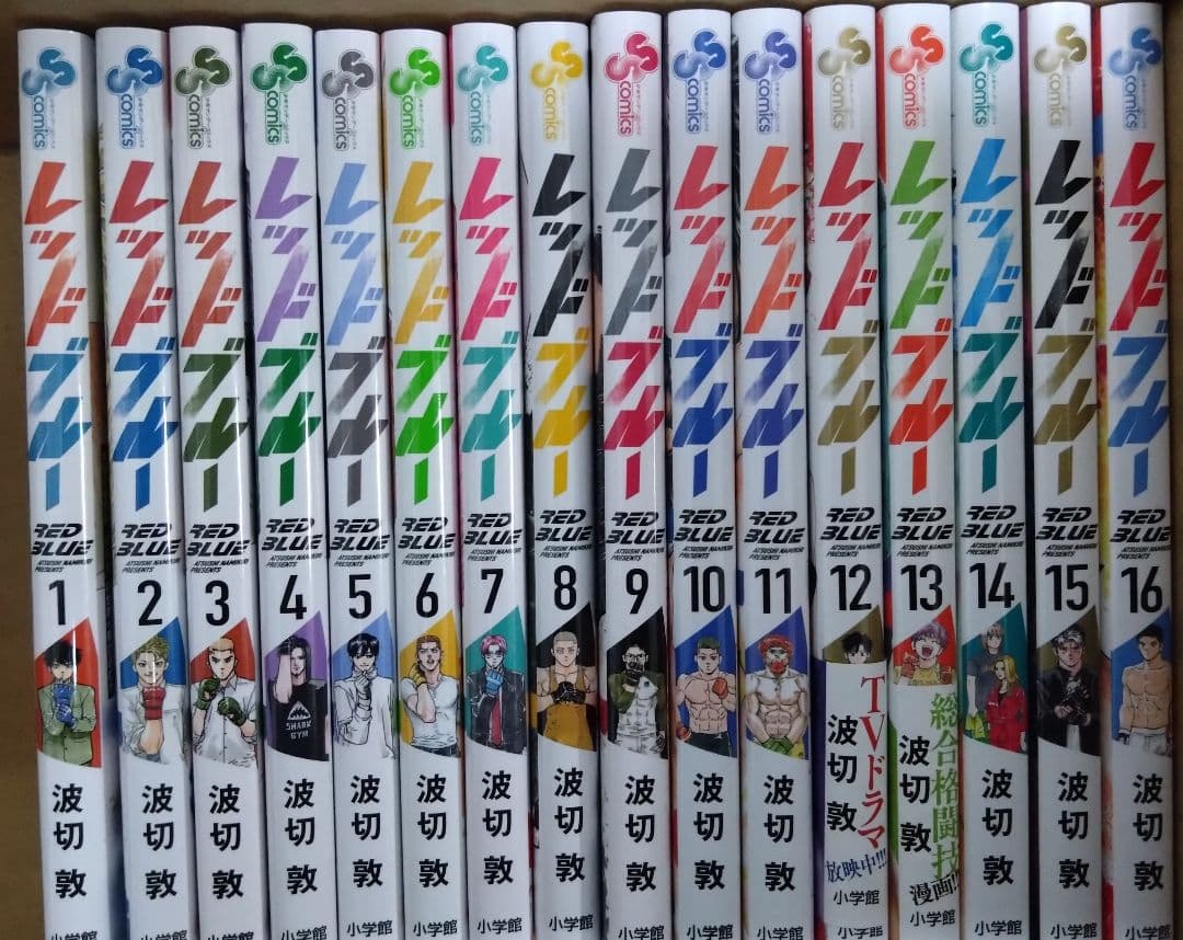 レッドブルー 16巻セット redblue 波切敦 mma 総合格闘技 漫画