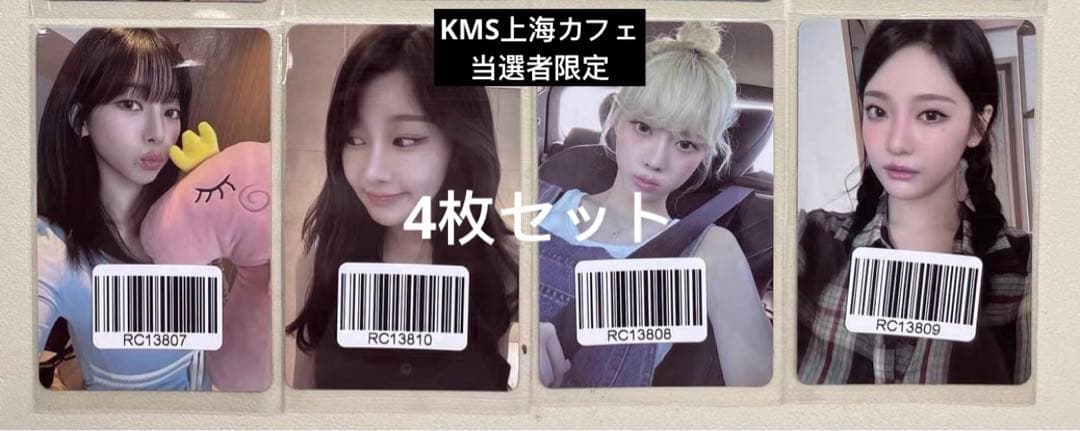 aespa Armageddon 中華 KMS 上海カフェ 当選者限定 4枚