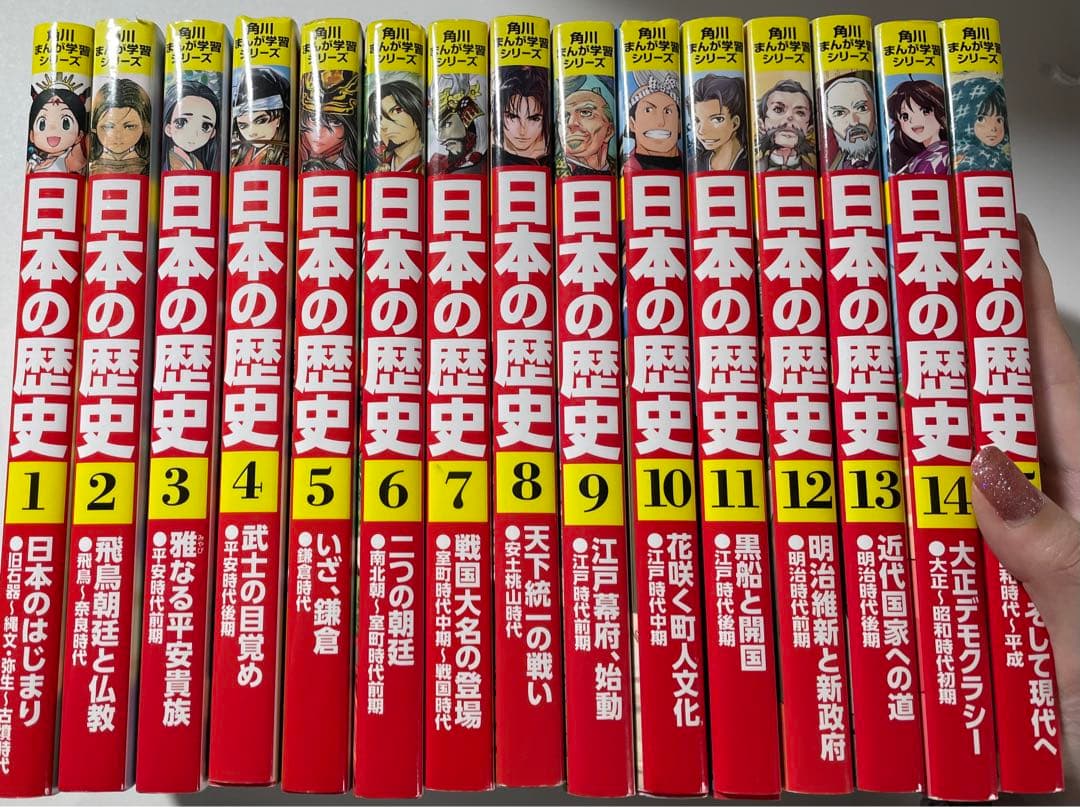 日本の歴史 1〜15巻セット