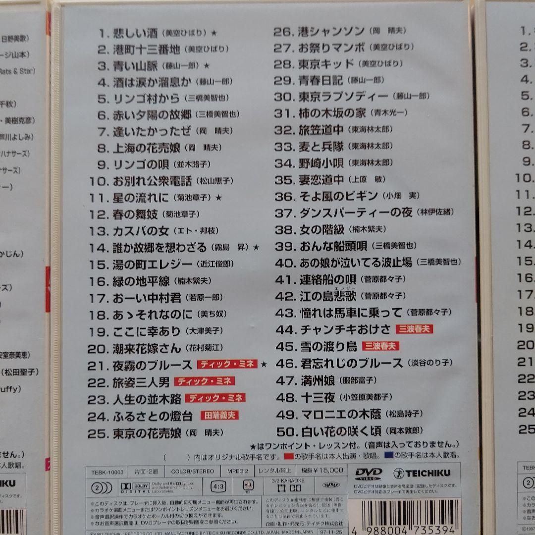 カラオケDVD うたえもん 各50曲収録 vol.1~10の10点