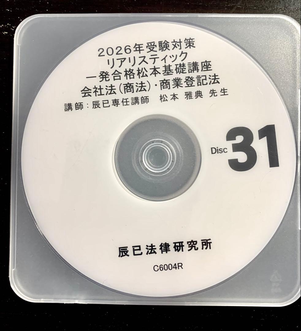 杏仁豆腐2026年リアリスティック司法書士 会社法商業登記法 DVD