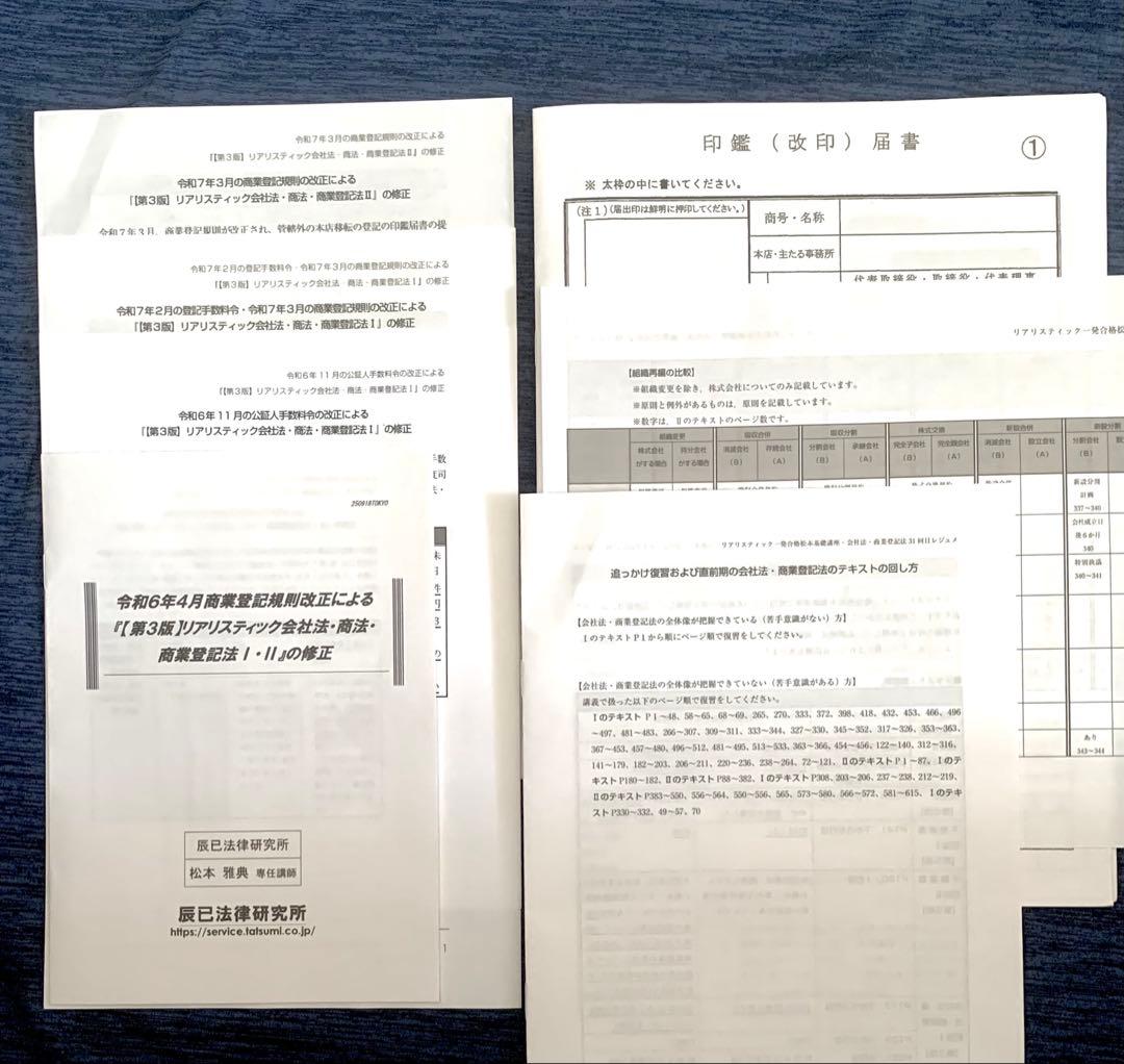 杏仁豆腐2026年リアリスティック司法書士 会社法商業登記法 DVD