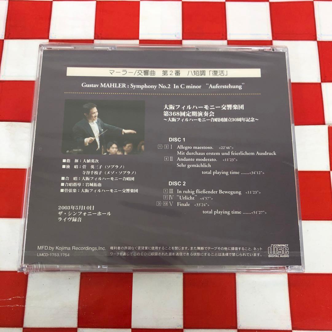 【C10580】大阪フィル/マーラー 交響曲 第2番 ハ短調「復活」