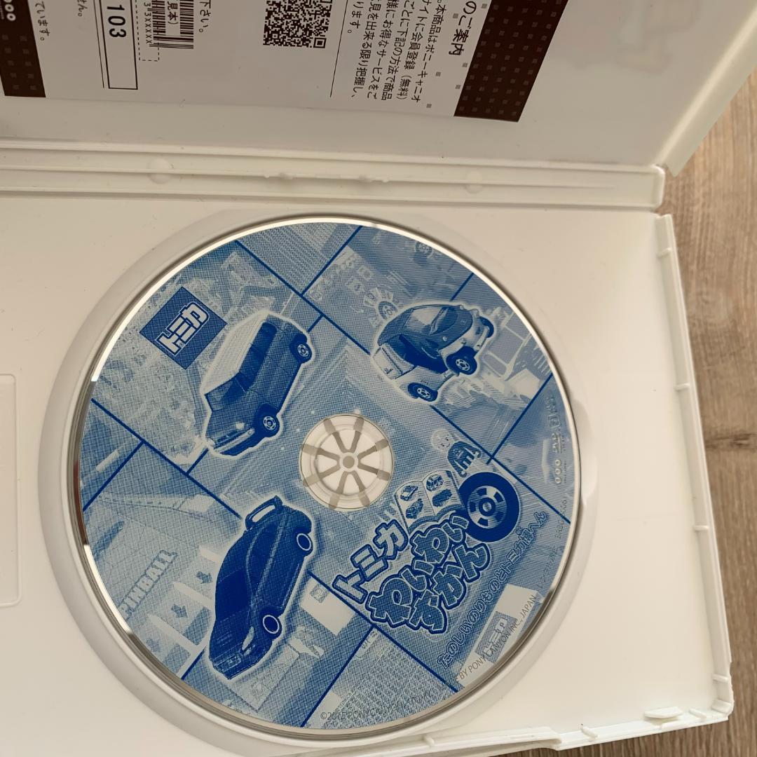 トミカ わいわいずかん たのしいのりものとトミカ博へん：中古DVD