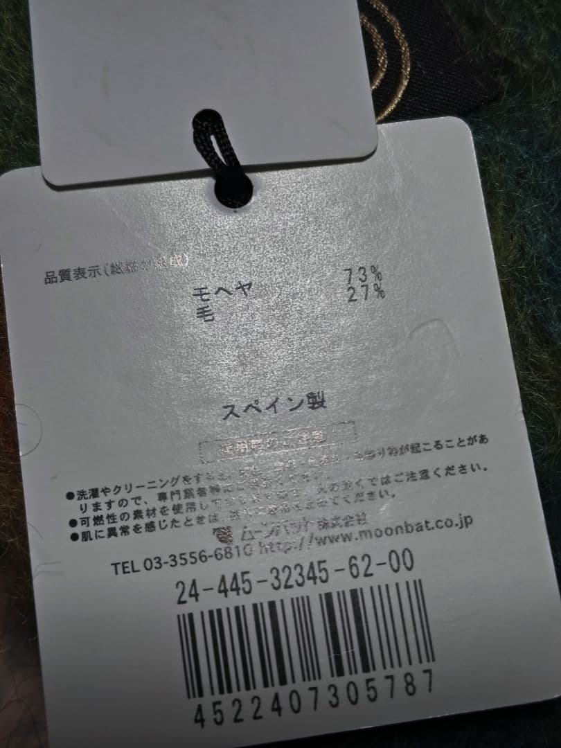 MANTS EZCARAY モヘヤ　マフラー　ストール