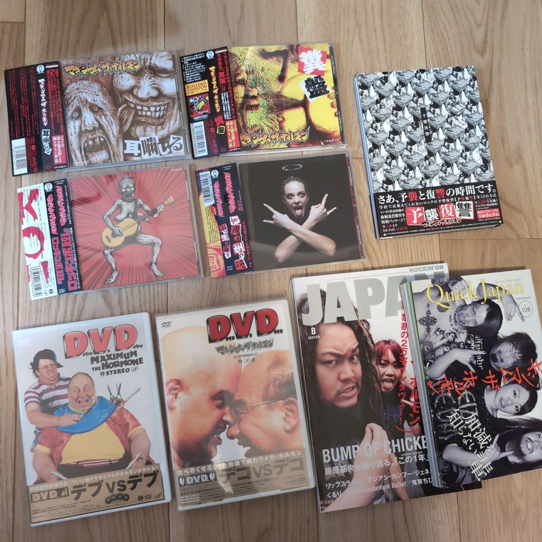 【廃盤あり】帯付き　マキシマムザホルモン　CD DVD 雑誌　まとめ売り