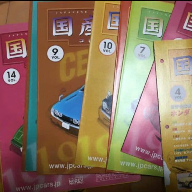 国産名車　冊子　vol.no. 1~152　冊子のみです。
