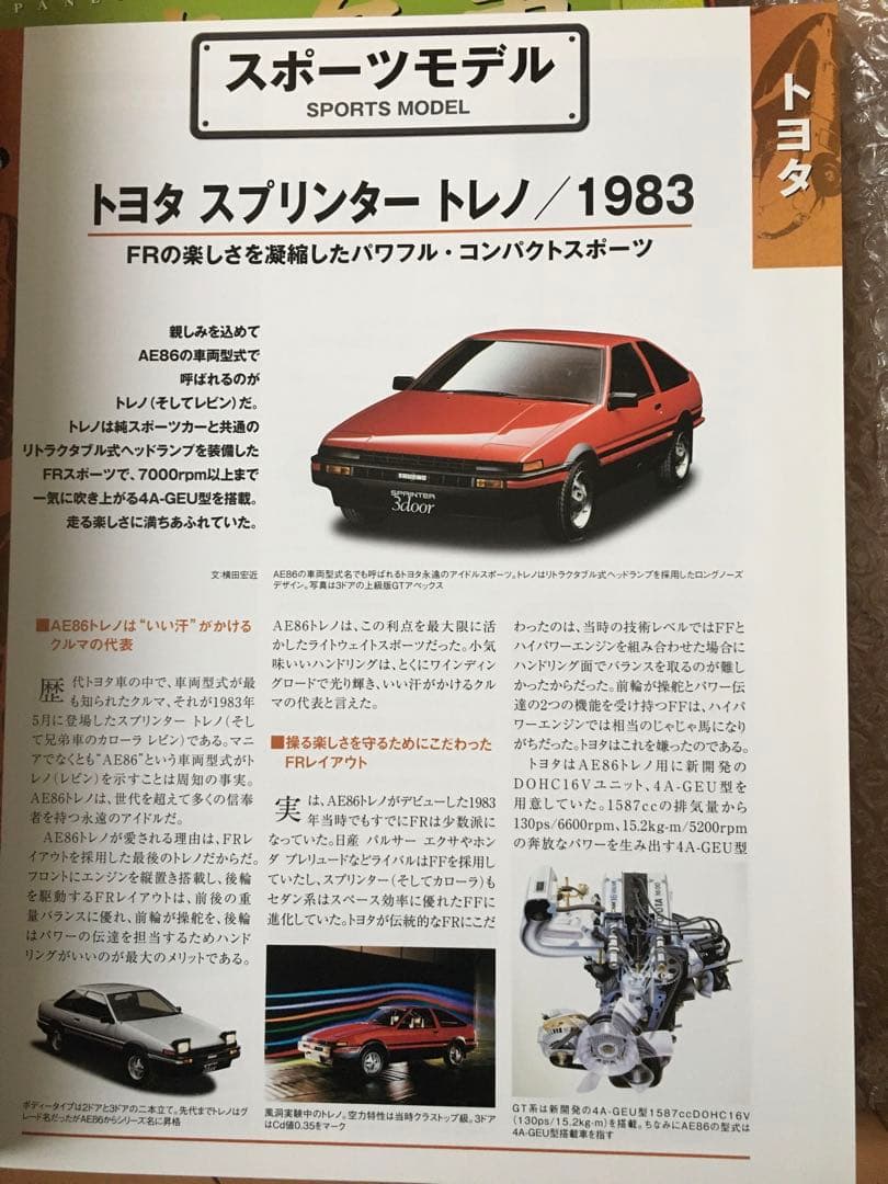 国産名車　冊子　vol.no. 1~152　冊子のみです。