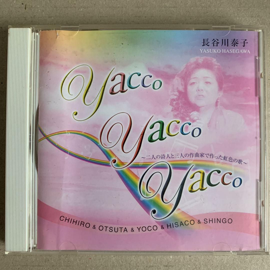 yacco yacco yacco 長谷川泰子