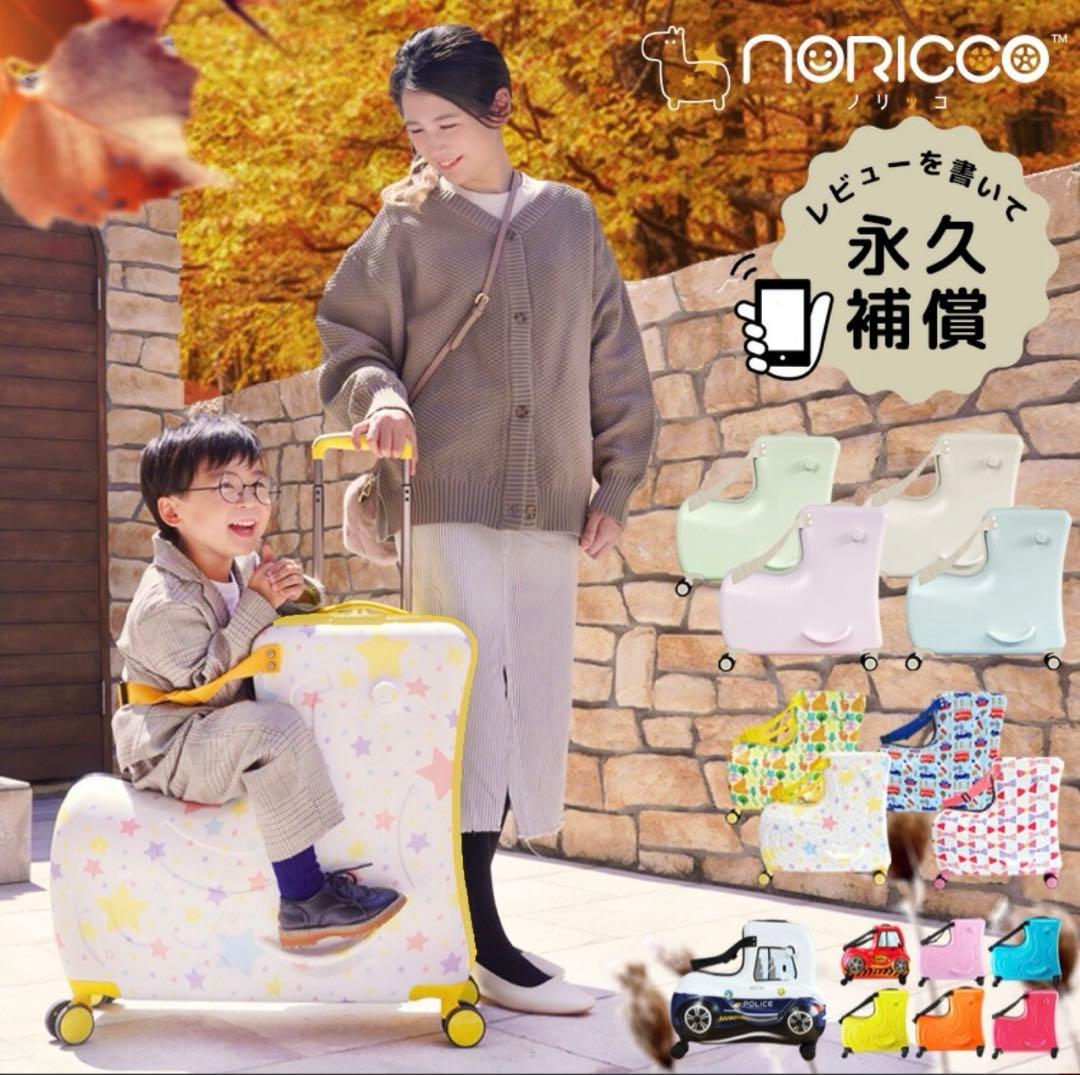 NORICCO ノリッコ　完売品　希少カラー　オレンジ