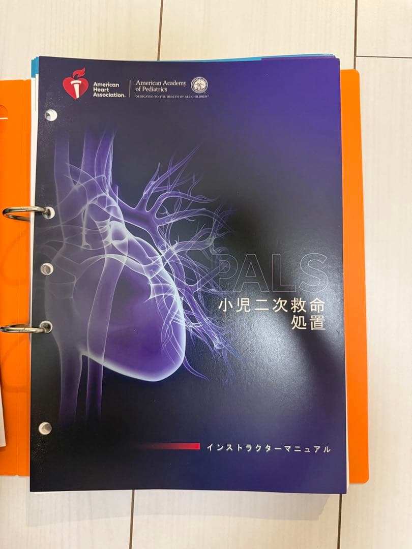 PALS 小児二次救命処置インストラクターマニュアル2020