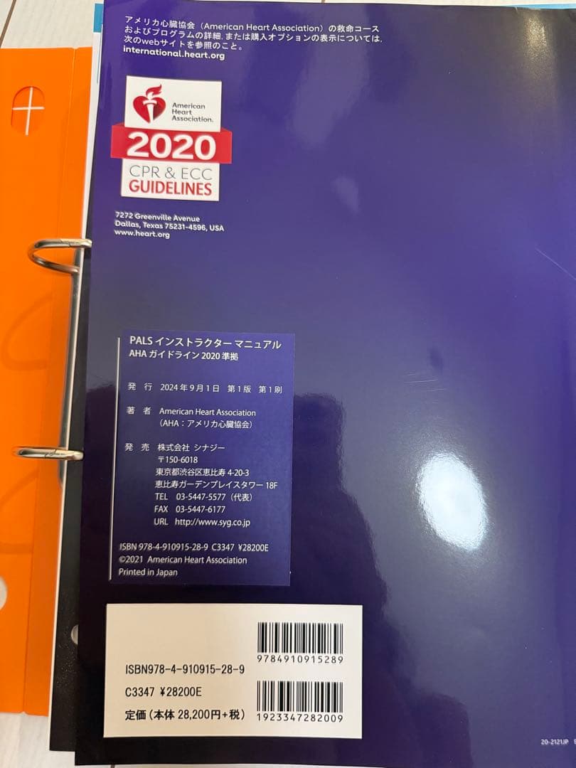 PALS 小児二次救命処置インストラクターマニュアル2020