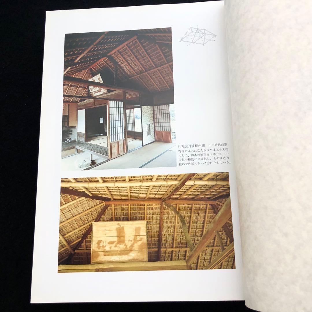 「近世建築書 構法雛形 - 日本建築古典叢書8」若山滋 / 麓和善  継手・仕口