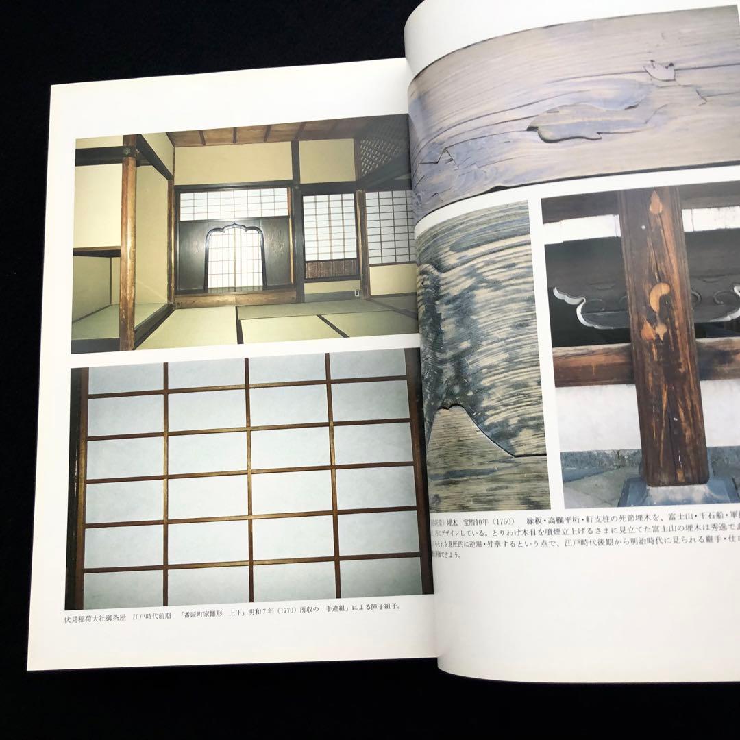 「近世建築書 構法雛形 - 日本建築古典叢書8」若山滋 / 麓和善  継手・仕口