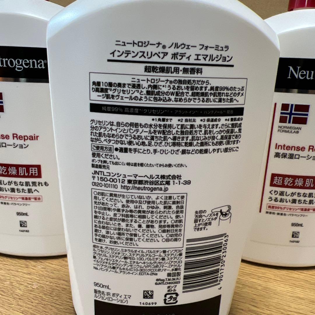 ニュートロジーナ950ml×3本セット