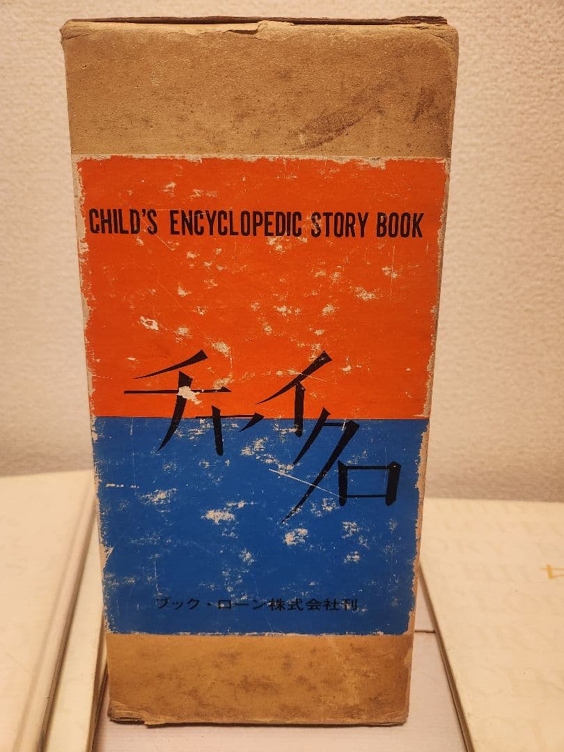 【希少】チャイクロ 全11巻　1974年　13版